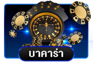 CZ911 คาสิโนออนไลน์บาคาร่าสด