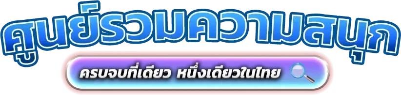 สล็อตเว็บตรงฝากถอนออโต้แตกง่าย CZ911